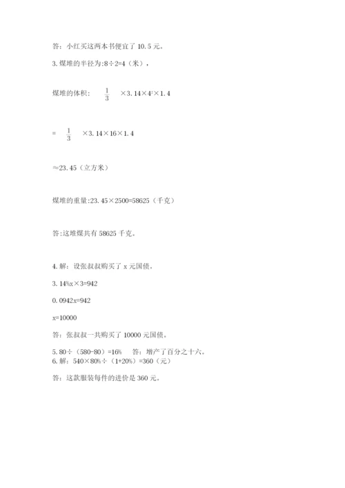 小学六年级下册数学期末卷及完整答案（精选题）.docx
