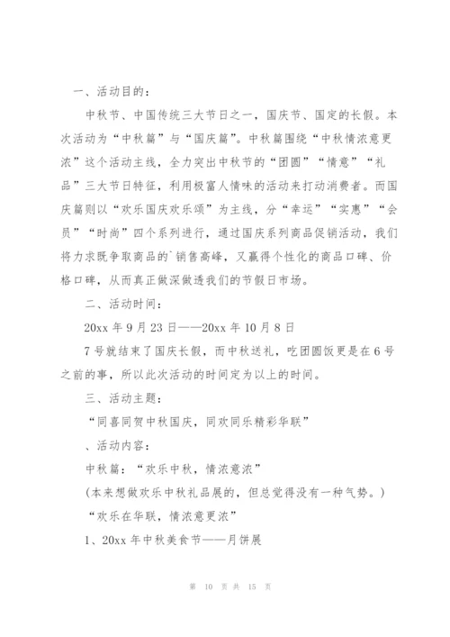 有关中秋活动方案范文合集6篇.docx