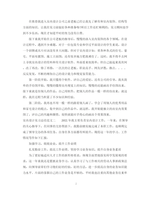 精编之室内设计实习总结模板.docx