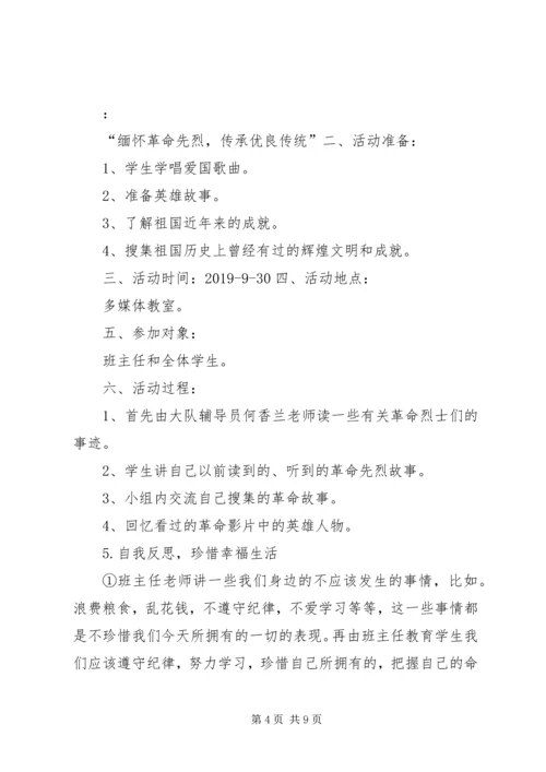 爱国主义教育活动计划.docx
