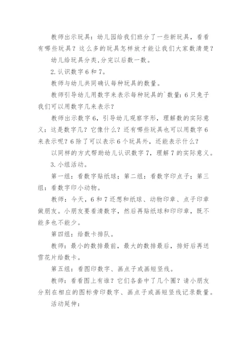 幼儿园活动策划方案_5.docx