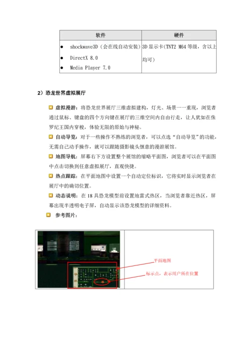 多媒体软件编制及实施方案-secret.docx