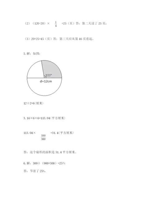 人教版六年级上册数学期末测试卷含完整答案【全优】.docx