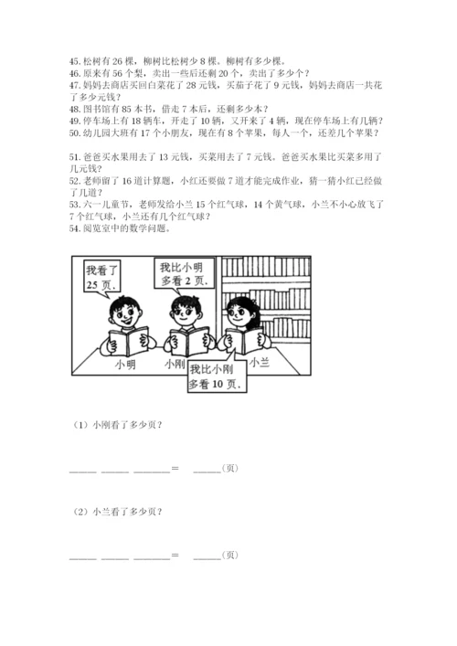 一年级下册数学解决问题60道含答案【b卷】.docx