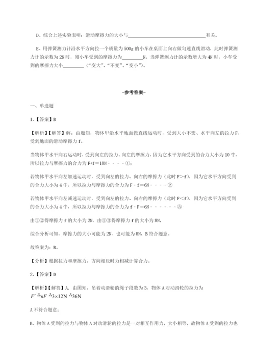 小卷练透新疆喀什区第二中学物理八年级下册期末考试专项训练A卷（解析版）.docx