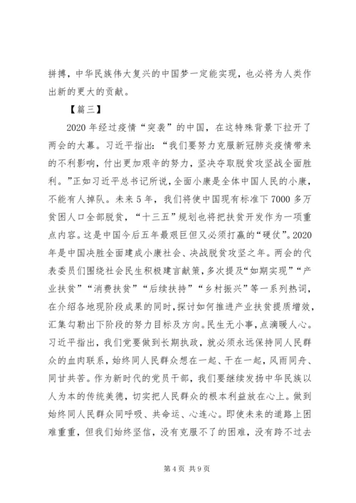 学习两会精神有感5篇 (2).docx