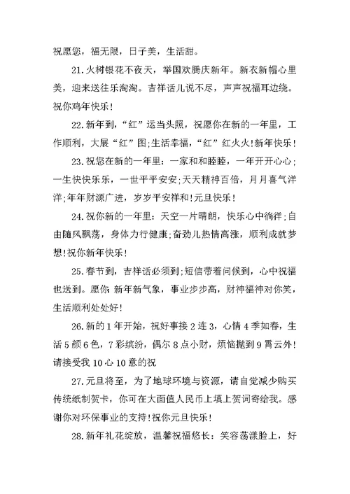 给老师的新年贺卡感恩祝福语大全