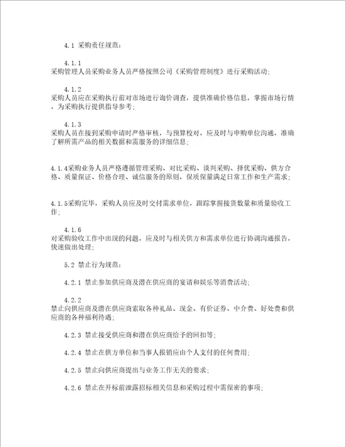 反腐倡廉承诺书通用9篇