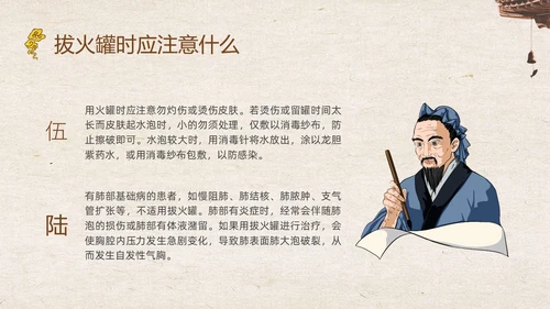 复古中国风中医的特色疗法PPT课件