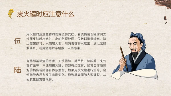 复古中国风中医的特色疗法PPT课件