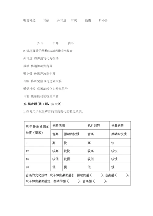 教科版四年级上册科学 期末测试卷完美版.docx