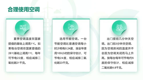 绿色大气学院风节能减排和节能环保PPT课件节能宣传周