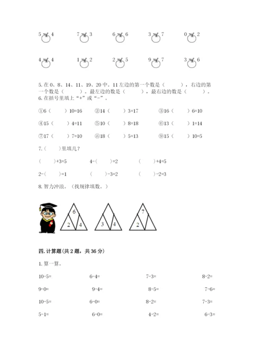 小学数学试卷一年级上册数学期末测试卷精品（含答案）.docx