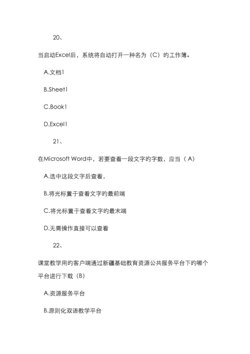 计算机考试试题及答案优质.docx
