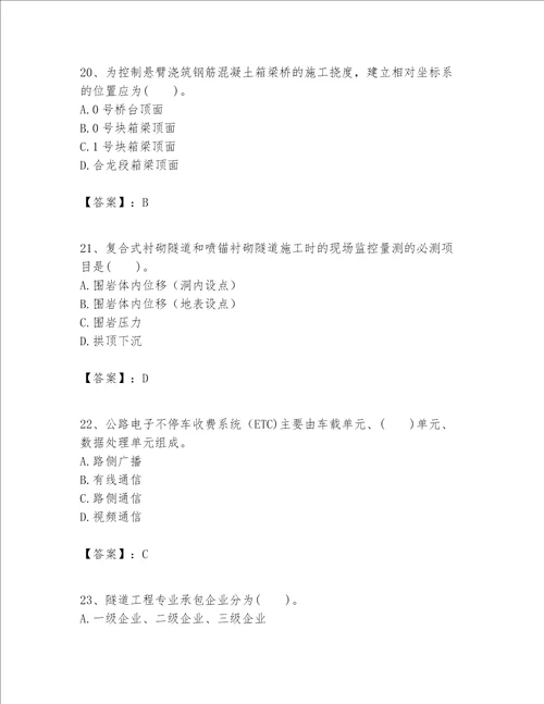 一级建造师之一建公路工程实务考试题库附答案突破训练