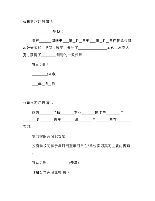 公司实习证明 (1)