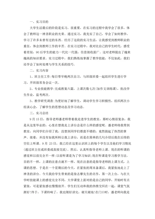 有关学生的实习报告集锦9篇.docx