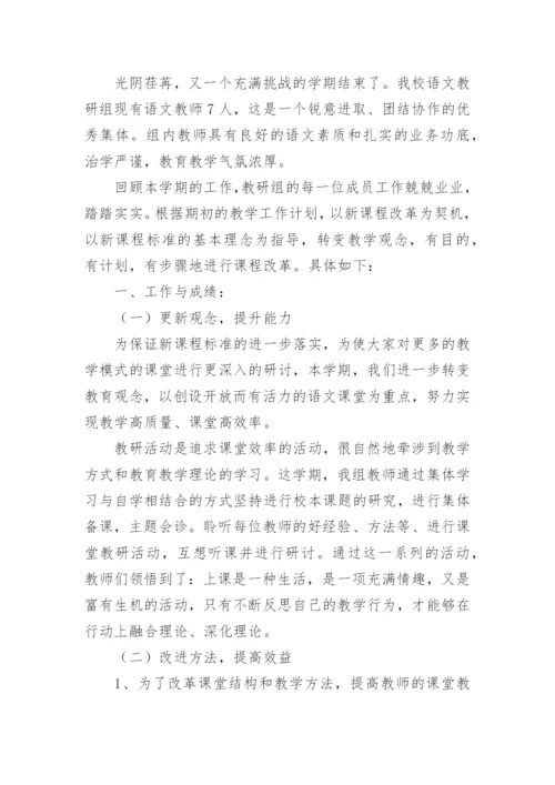 校本教研工作总结.docx