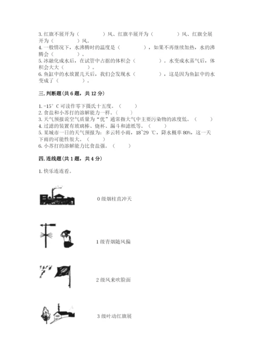 教科版三年级上册科学期末测试卷带答案（最新）.docx