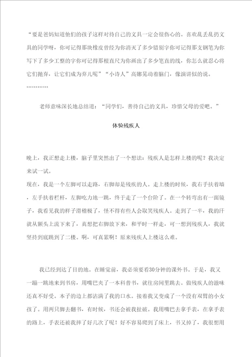 苏教版四年级下册习作二雏鹰争章作文
