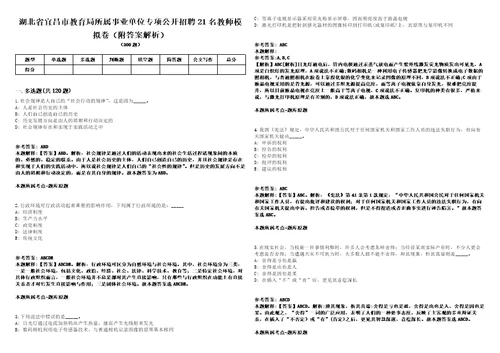 湖北省宜昌市教育局所属事业单位专项公开招聘21名教师模拟卷附答案解析第0105期