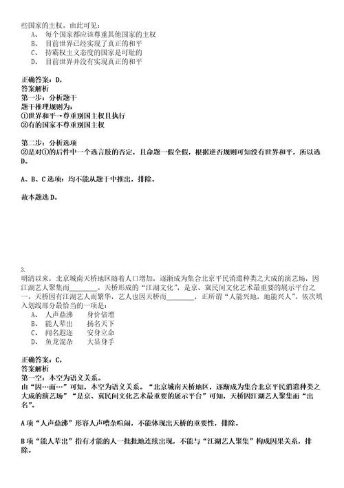 红旗事业编招聘考试题历年公共基础知识真题及答案汇总综合应用能力精选集拾