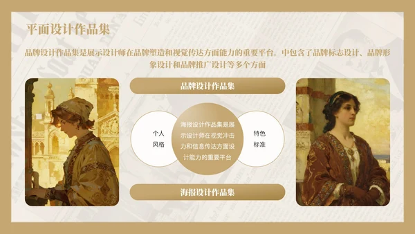 棕黄色复古风艺术作品集PPT