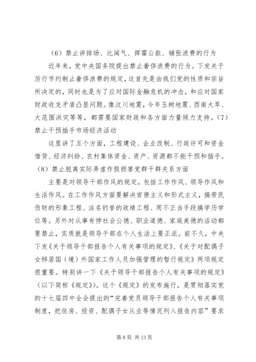 党风廉政建设讲课稿[精选5篇].docx