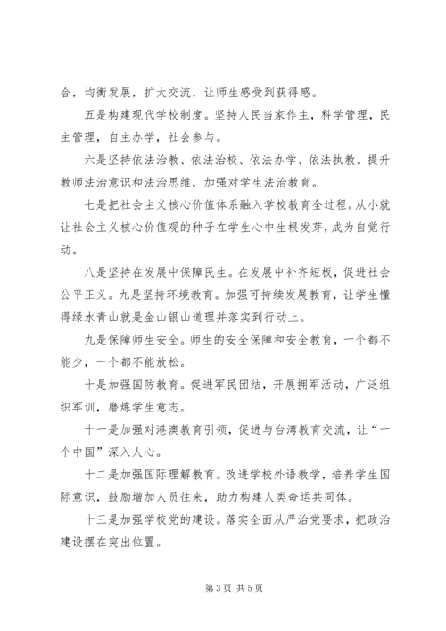 学习《全面深化新时代教师队伍建设改革的意见》心得体会.docx