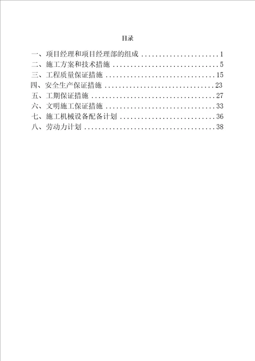 热水改造工程施工方案