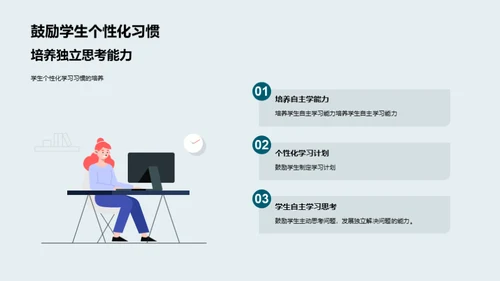 打造卓越学习模式