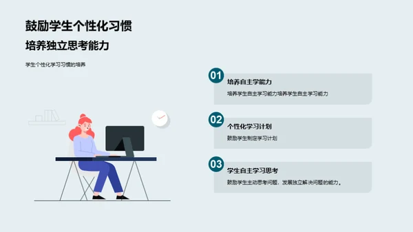 打造卓越学习模式