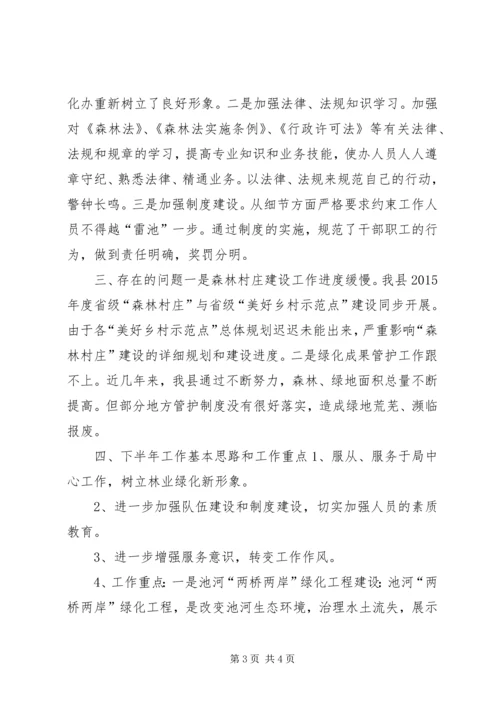 乡镇绿化办某年度上半年工作总结.docx