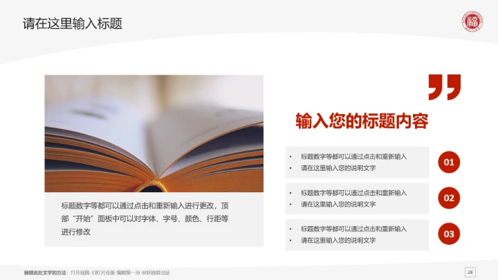 福州大学课题学术汇报毕业论文答辩通用PPT模板