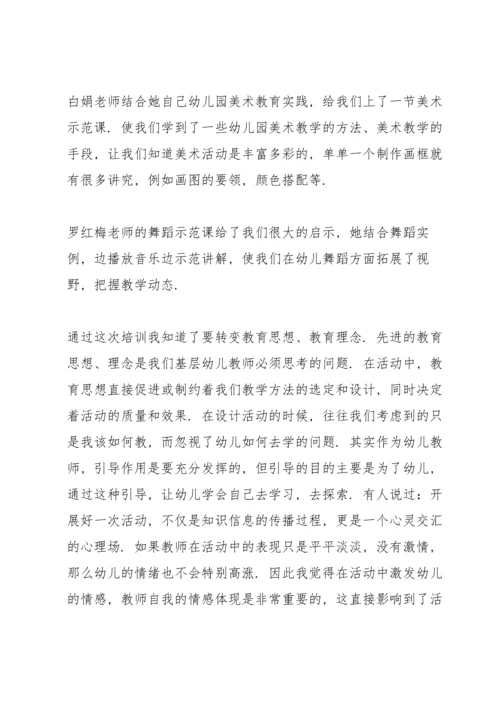 英语教师暑期培训心得范文5篇.docx