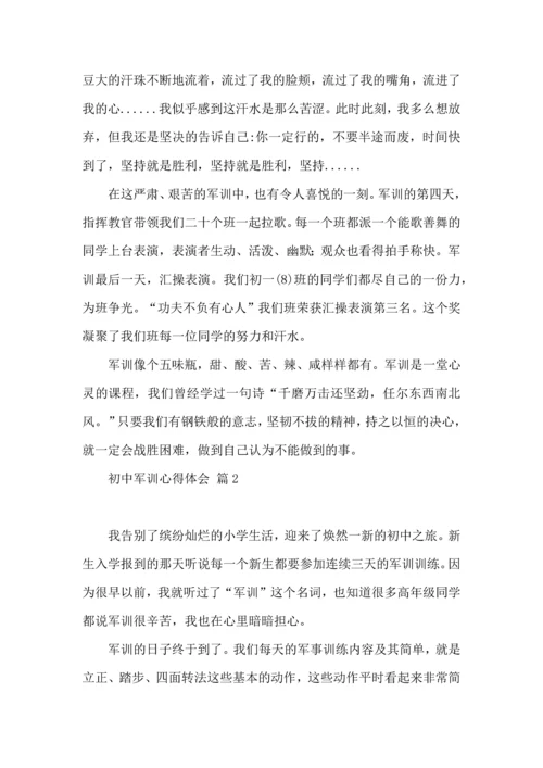 初中军训心得体会集合九篇.docx
