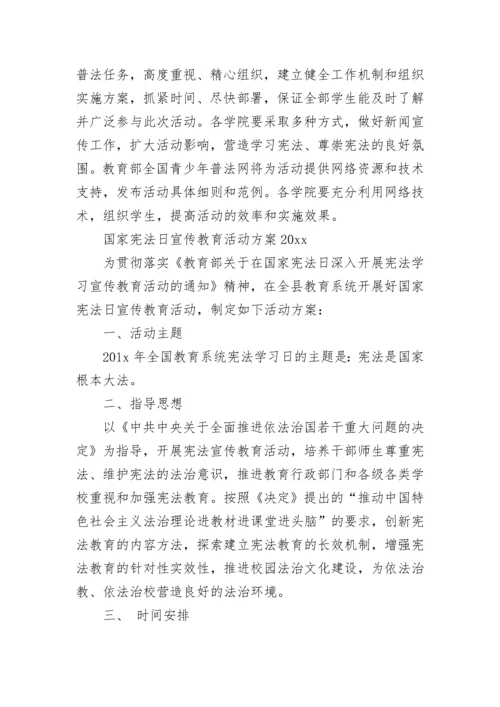 学宪法讲宪法活动方案.docx