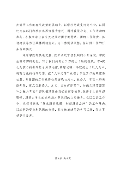 创新思想观念加强环保服务意识1_1.docx