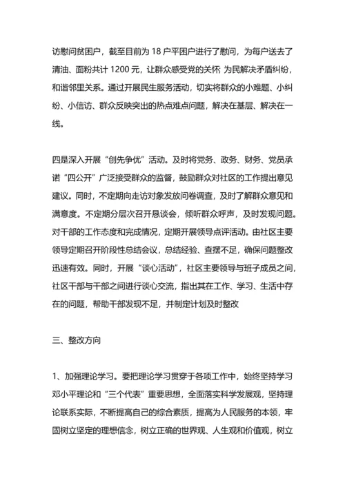 关注民生转变作风实践活动总结.docx