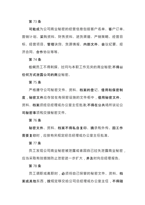 公司规章制度范本 (1)