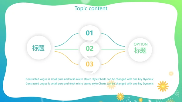 爱心小树心理健康教育动态PPT模板