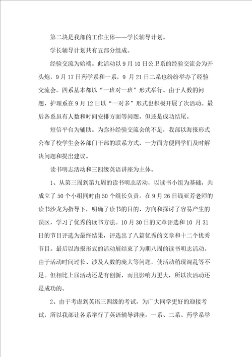 校学生办公室工作总结