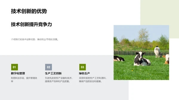 牧业卓越之路