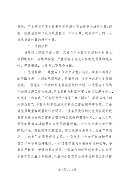 高校的党员能进能出机制 (3).docx