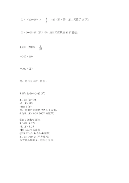 小学数学六年级上册期末测试卷及参考答案1套.docx