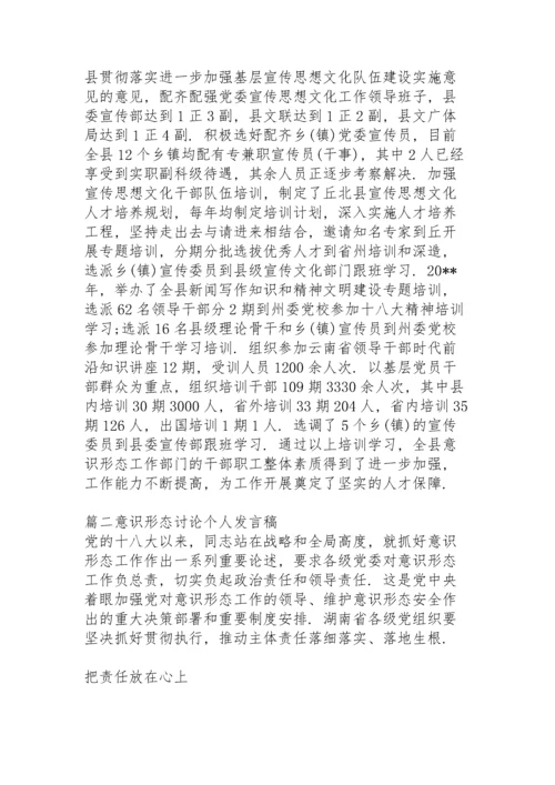 意识形态讨论个人发言稿【12篇】.docx