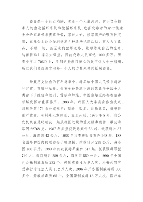 禁毒论文1500字大学(精选5篇).docx
