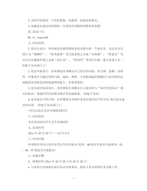 精编之学生会工作计划书范文3篇.docx