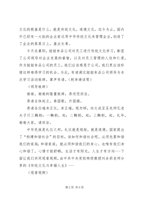 农村文化活动主持词 (3).docx