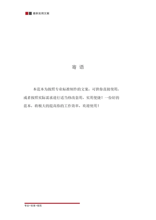 [物业管理]超时加班记录表